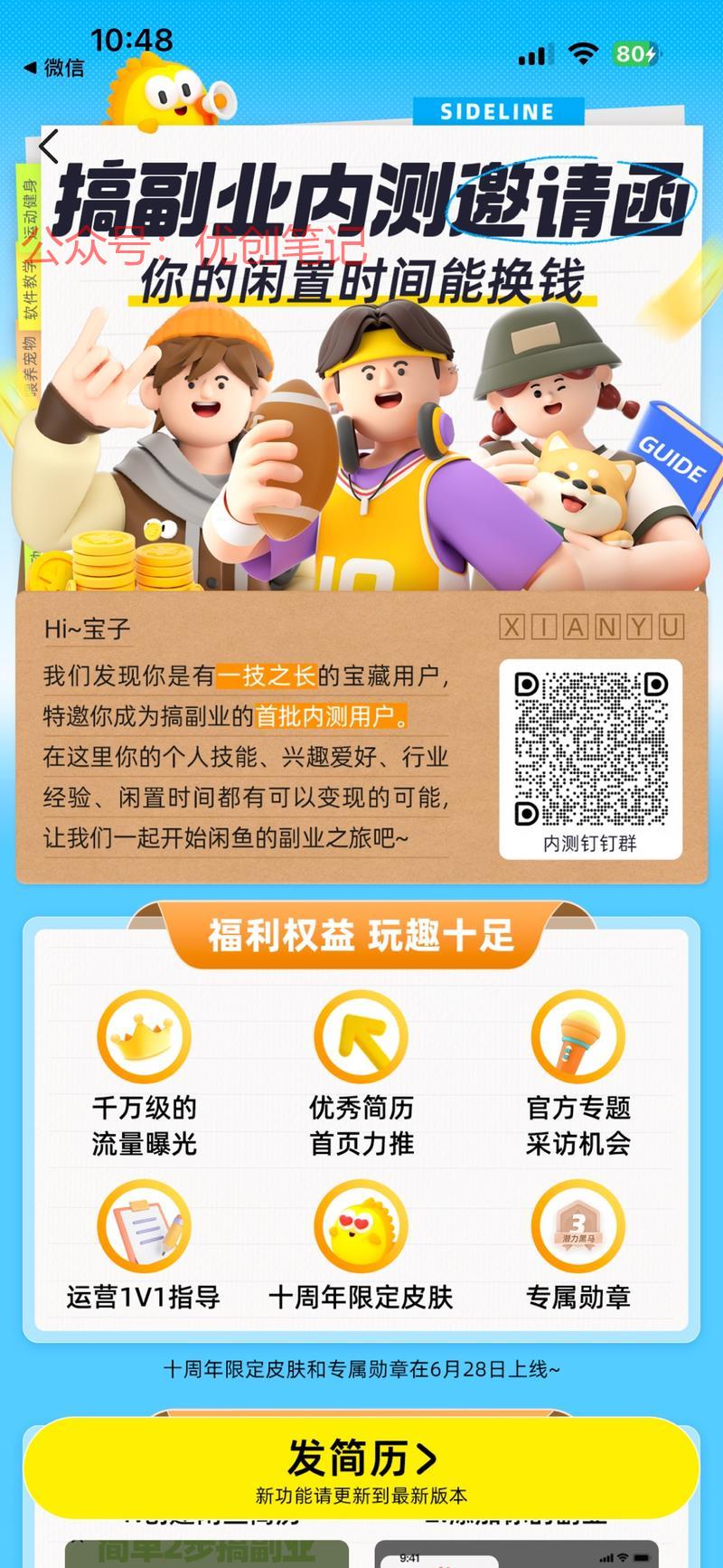 闲鱼上线了出售技能的功能…#情报-搞钱线报📢论坛-网创交流-优创圈